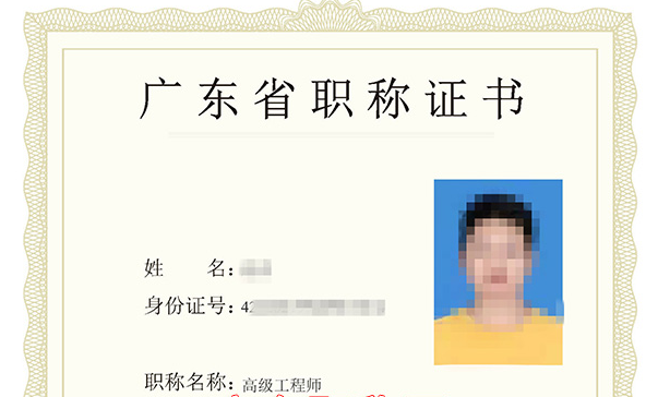 深圳市张先生申报交通运输规划专业工程师职称评审_COPY